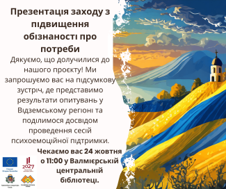 Finansē Eiropas Savienība / Finansējumu nodrošina Eiropas Savienība Patvēruma, migrācijas un integrācijas fonds. Par “Nevalstisko organizāciju pasākumi Ukrainas civiliedzīvotāju atbalstam” projekta “Palīdzības platformaUkrainas civiliedzīvotājiem Vidzemē” saturu atbild nodibinājums “Valmieras novada fonds”.