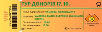 Finansē Eiropas Savienība / Finansējumu nodrošina Eiropas Savienība Patvēruma, migrācijas un integrācijas fonds. Par “Nevalstisko organizāciju pasākumi Ukrainas civiliedzīvotāju atbalstam” projekta “Palīdzības platformaUkrainas civiliedzīvotājiem Vidzemē” saturu atbild nodibinājums “Valmieras novada fonds”.