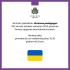 Finansē Eiropas Savienība / Finansējumu nodrošina Eiropas Savienība Patvēruma, migrācijas un integrācijas fonds. Par “Nevalstisko organizāciju pasākumi Ukrainas civiliedzīvotāju atbalstam” projekta “Palīdzības platformaUkrainas civiliedzīvotājiem Vidzemē” saturu atbild nodibinājums “Valmieras novada fonds”.